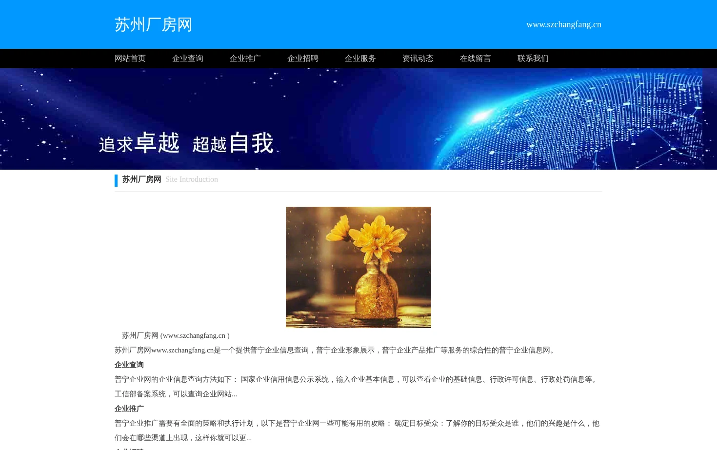 苏州厂房网 页面快照